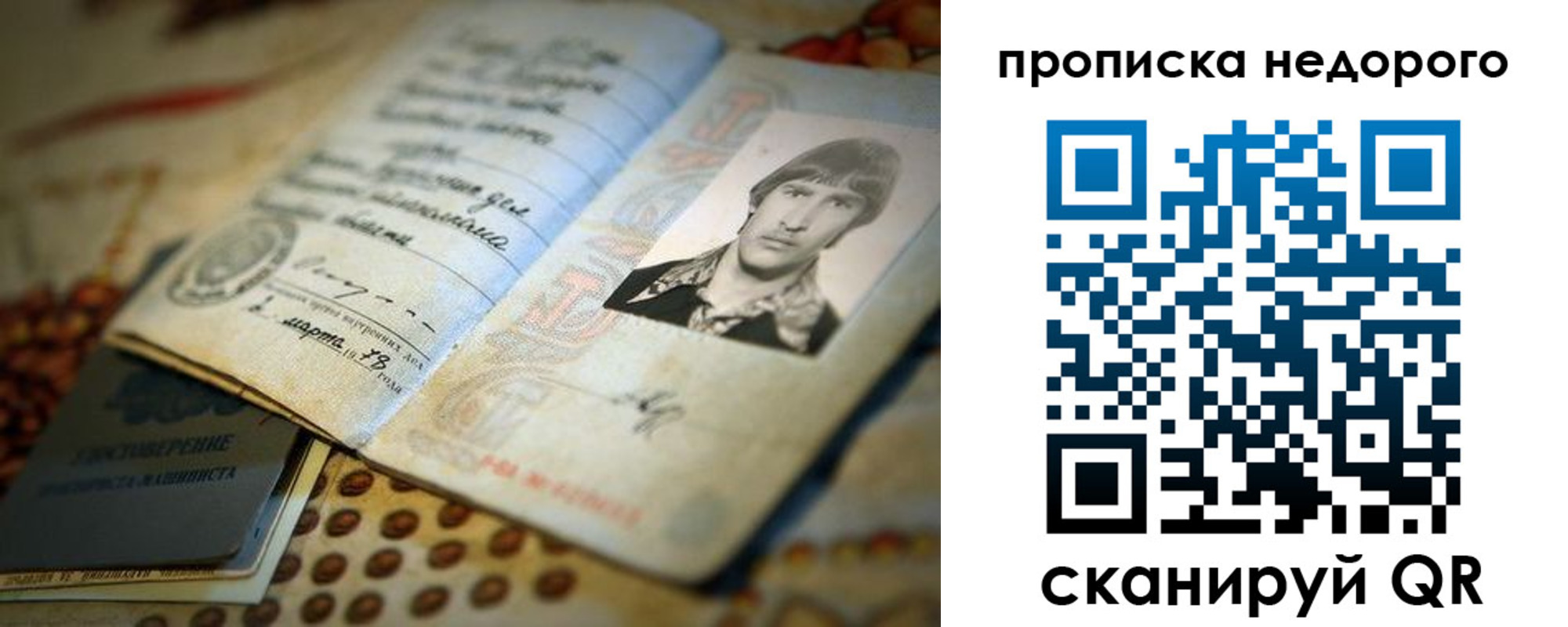 временная регистрация в Севастополе