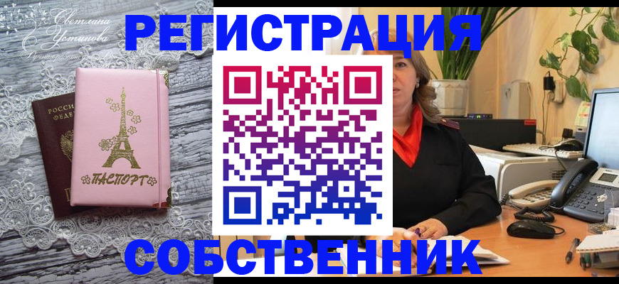 временная регистрация поиск в Севастополе