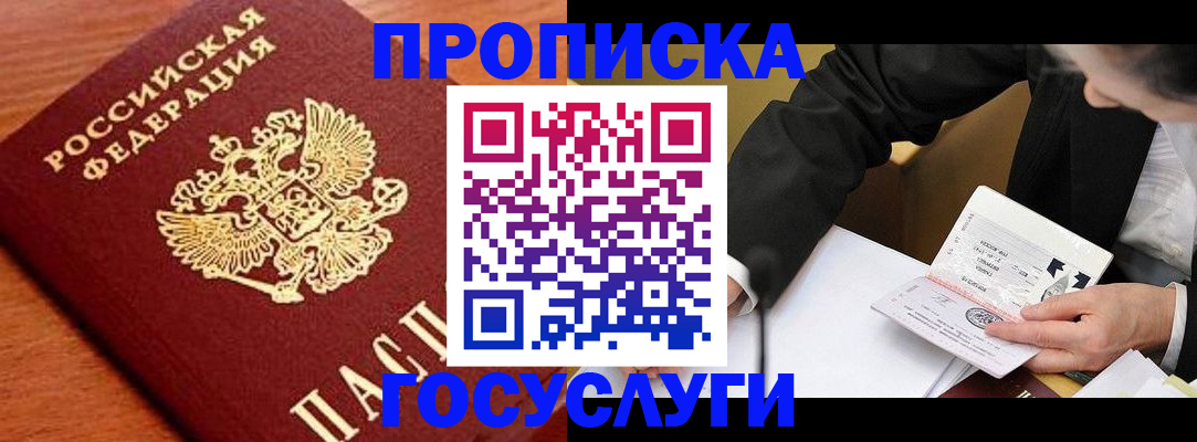 временная регистрация гарантия в Севастополе