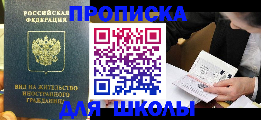прописка для военкомата в Севастополе