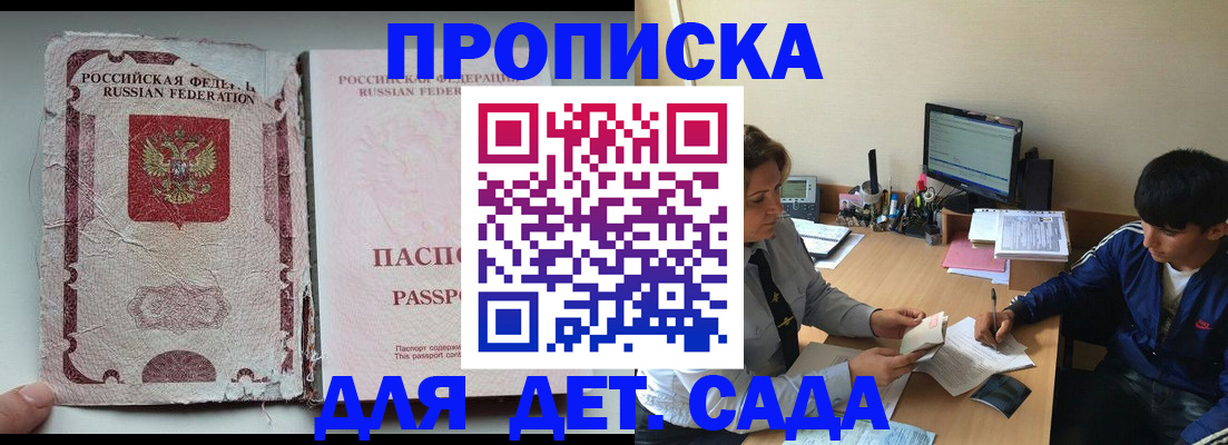 прописка для кредита в Севастополе
